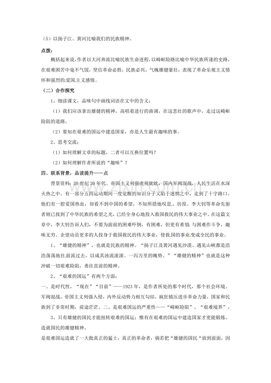 七年级语文下册 第二单元 第8课《艰难的国运和雄健的国民》教案 新人教版-新人教版初中七年级下册语文教案.doc_第2页