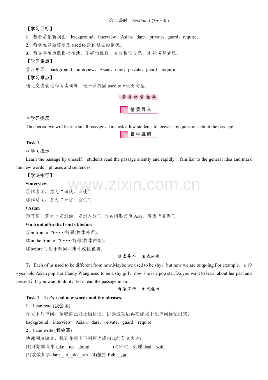 Unit-4--I-used-to-be-afraid-of-the-dark第二课时-Section-A-(3a～3c).doc_第1页
