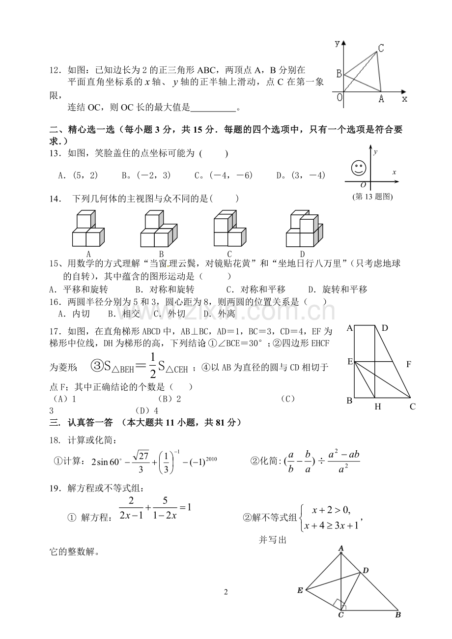 三摸数学试卷.doc_第2页