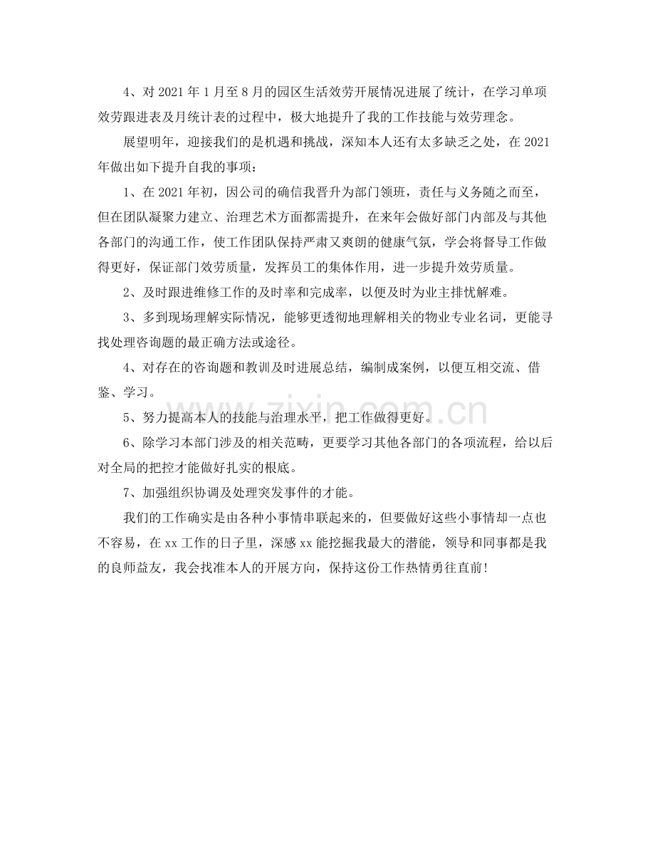 物业文秘个人工作参考总结.docx_第2页