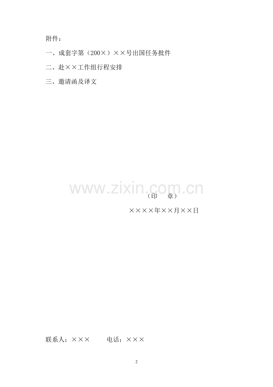 大中型企业公文写作模板-请示-派遣人员.doc_第2页