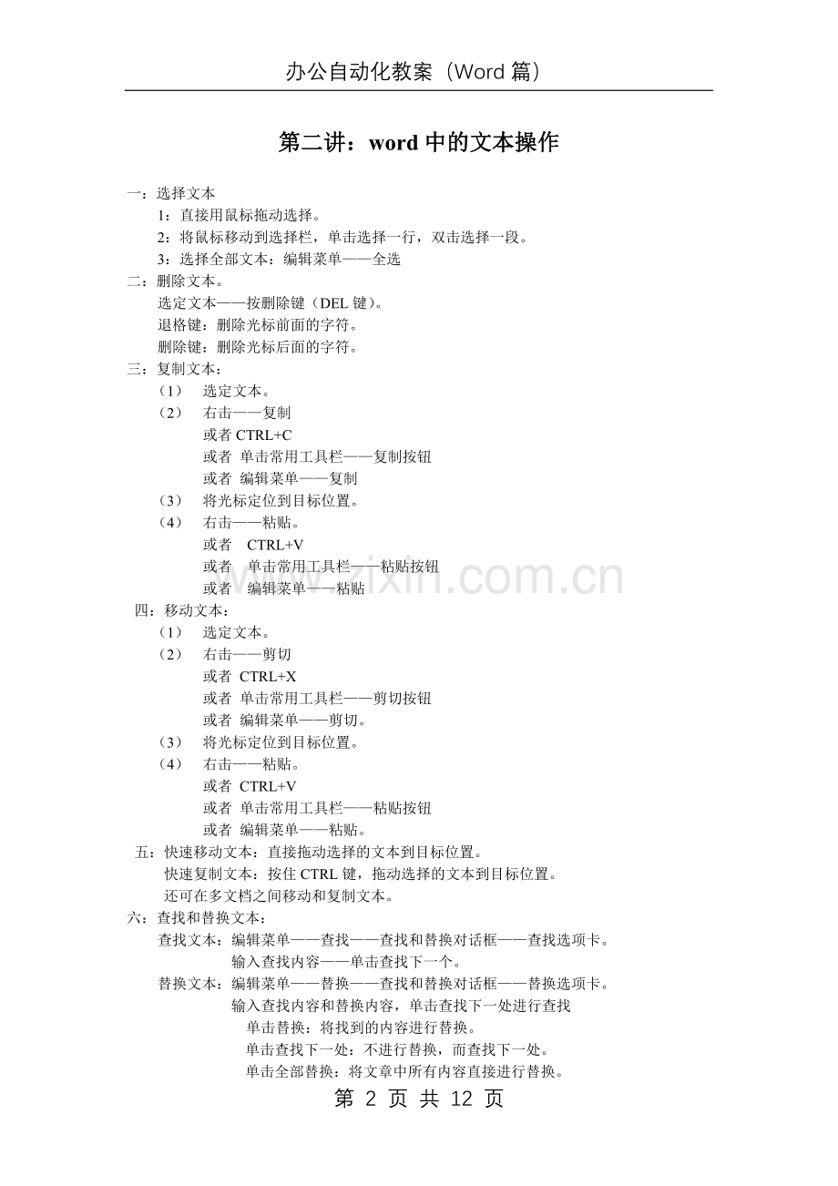 word教案.doc_第2页