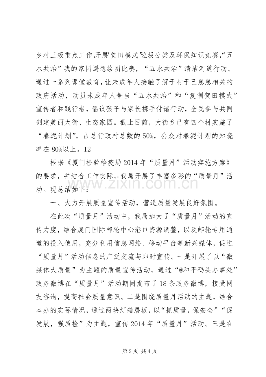 乡镇“春泥计划”活动总结 .docx_第2页