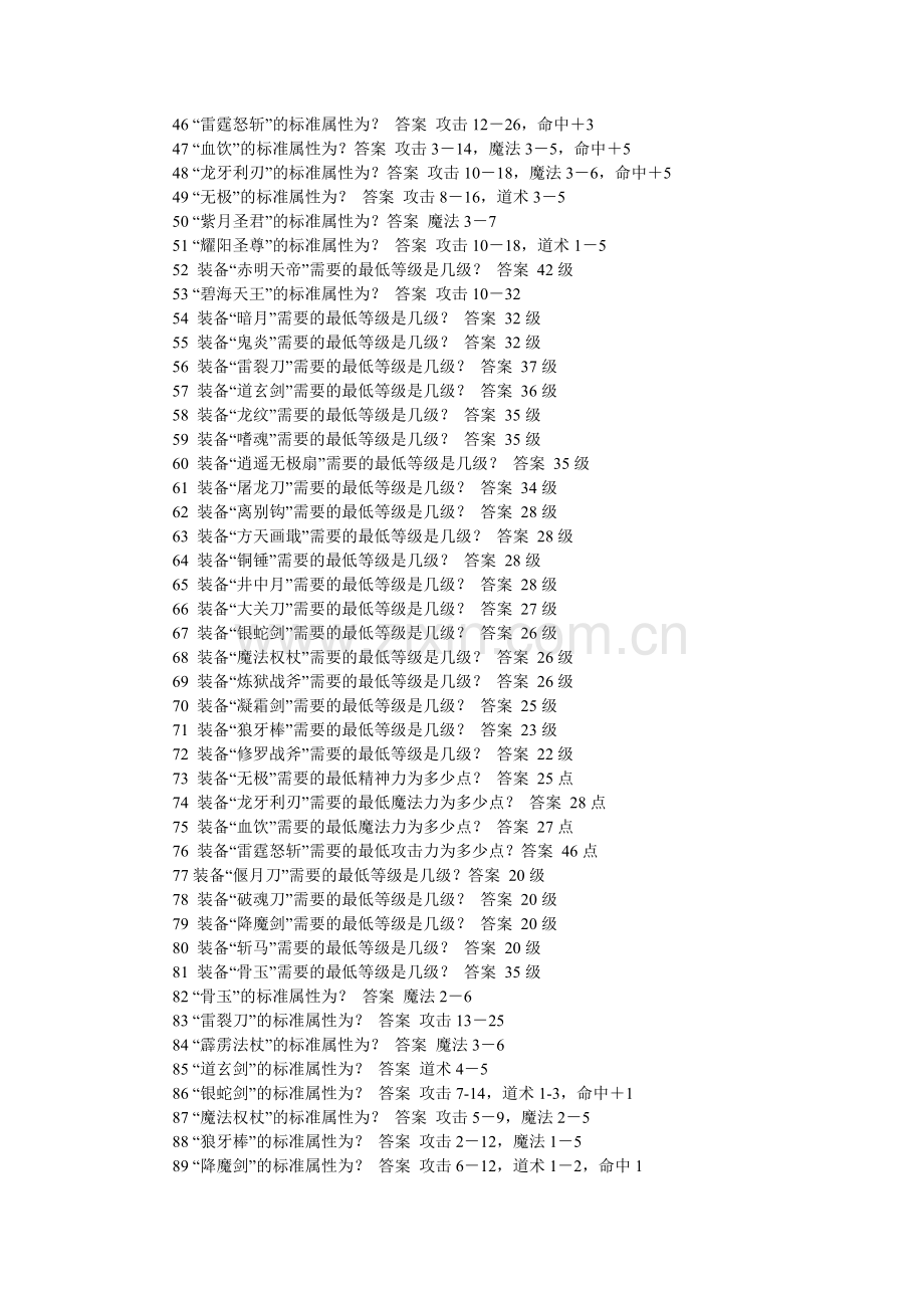 传奇世界答题答案.doc_第2页