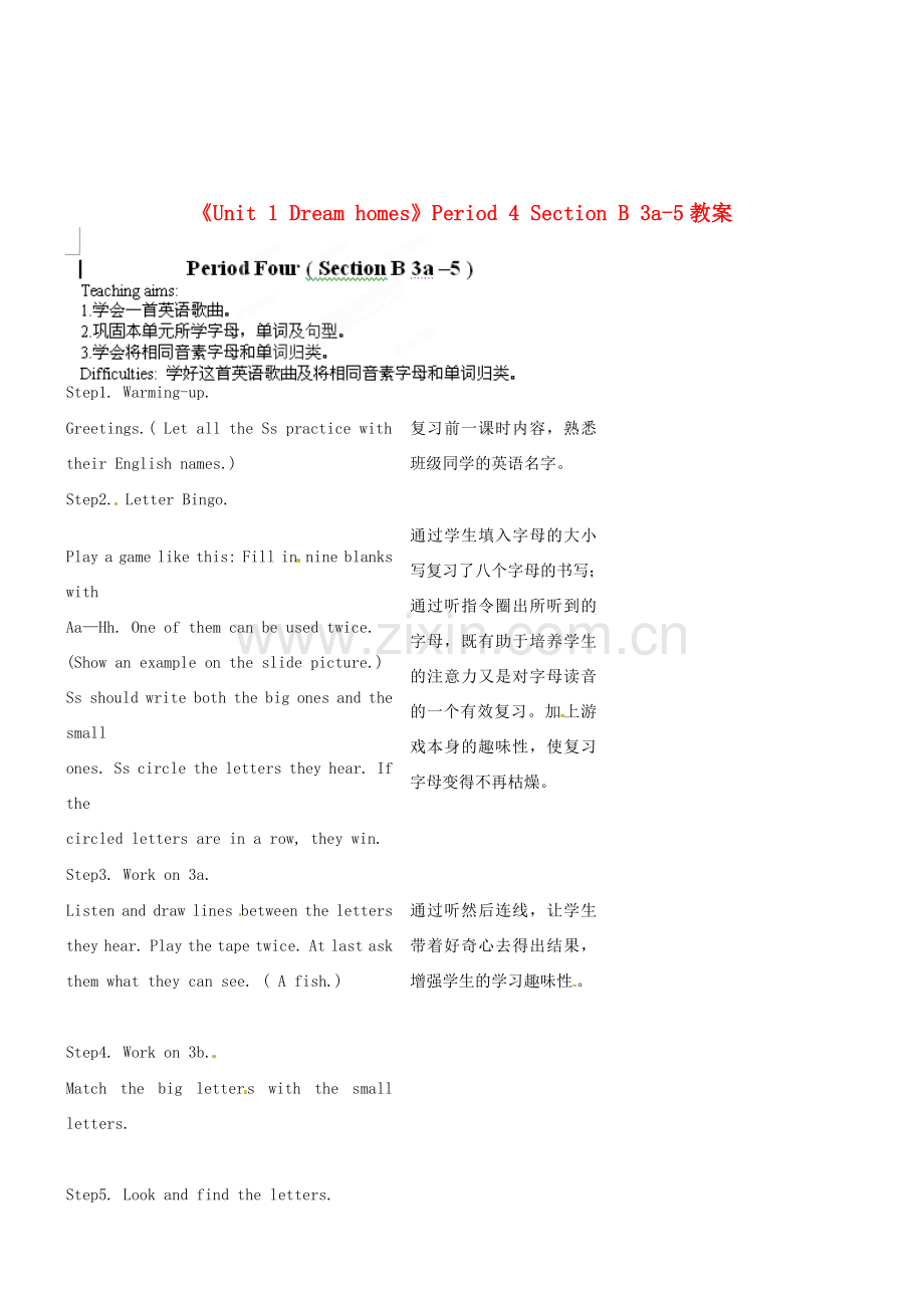 江苏省永丰初级中学七年级英语下册《Unit 1 Dream homes》Period 4 Section B 3a-5教案 牛津版.doc_第1页