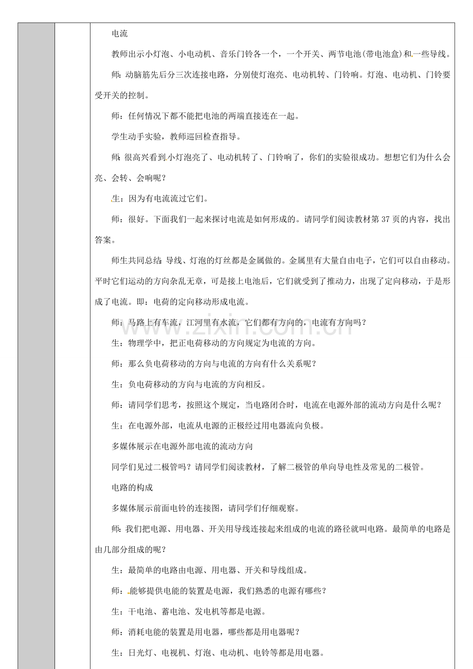 吉林省长春市九年级物理全册 15.2 电流和电路教案 （新版）新人教版-（新版）新人教版初中九年级全册物理教案.doc_第2页