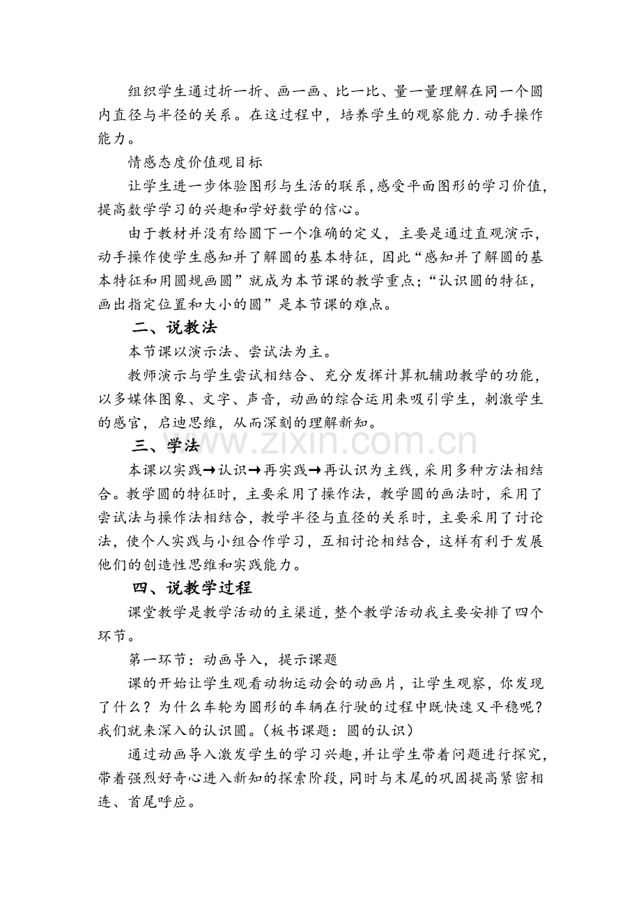 《圆的认识》说课稿张倩.doc_第2页