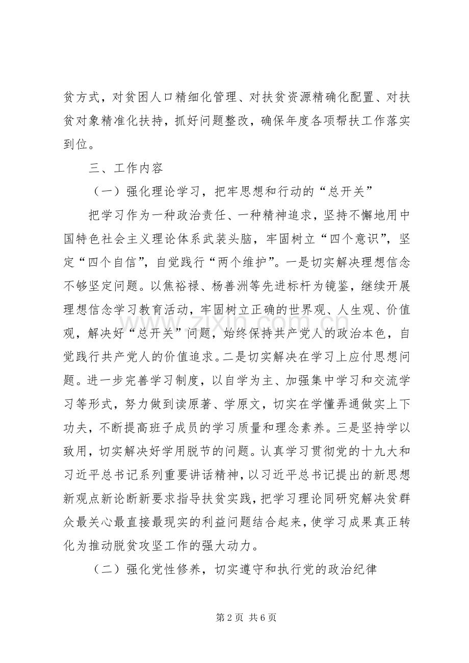 乡村振兴党支部XX年工作计划.docx_第2页