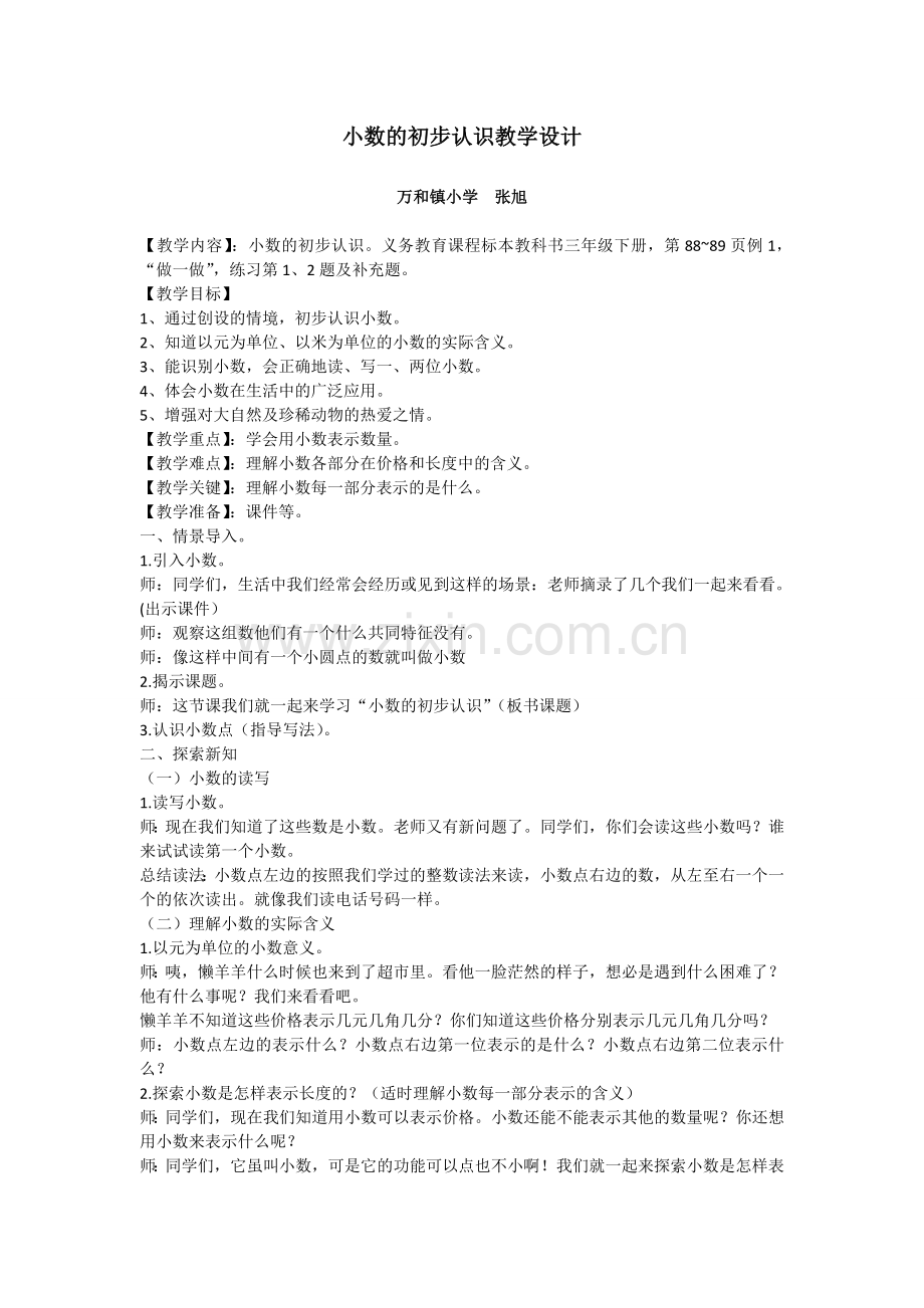 人教2011版小学数学三年级认识小数-(2).doc_第1页