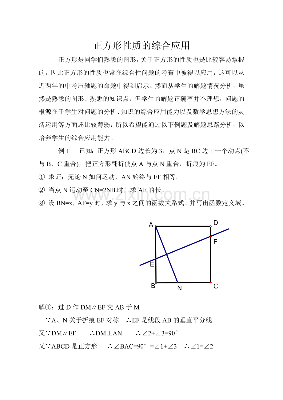 正方形00.doc_第1页