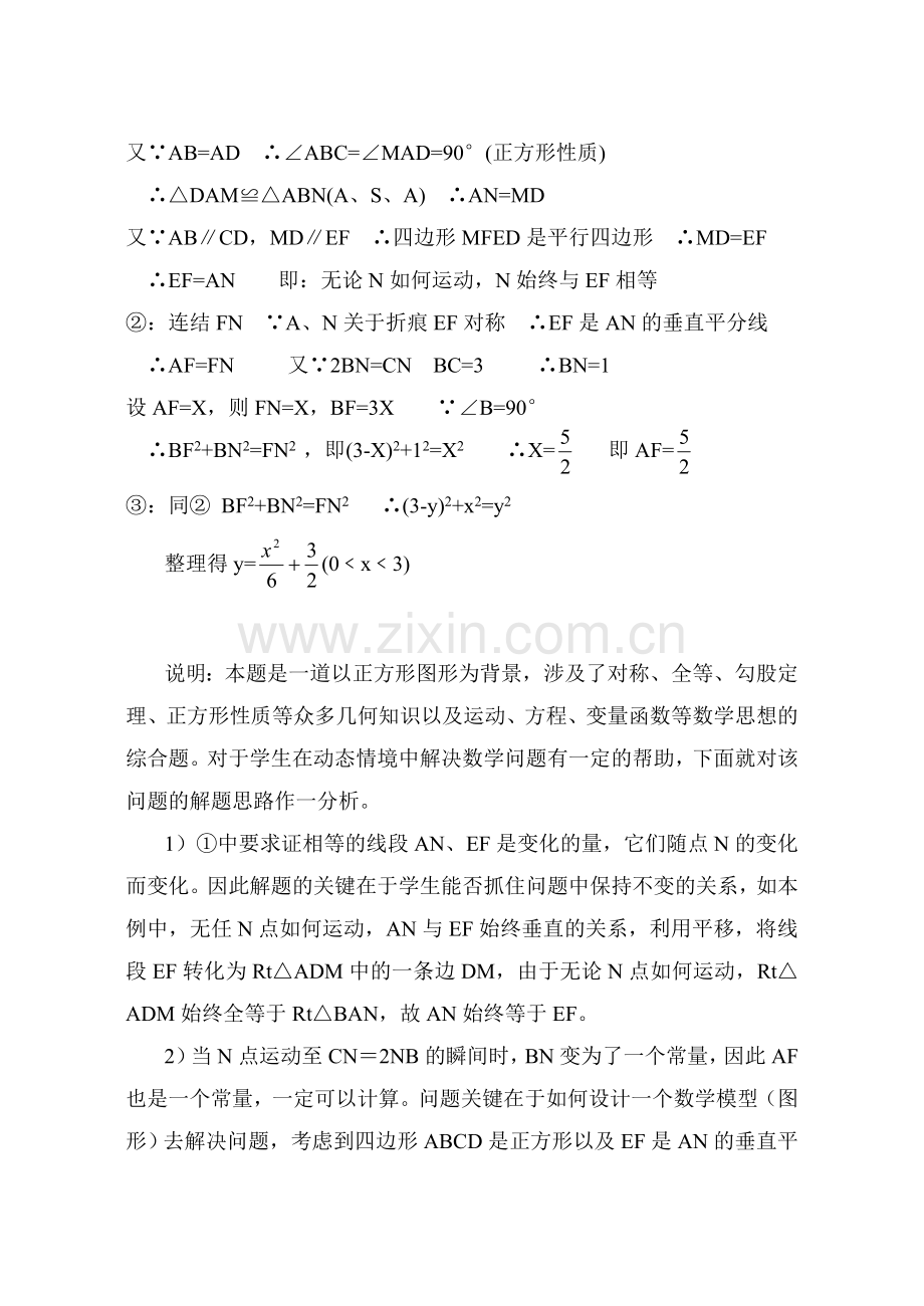 正方形00.doc_第2页