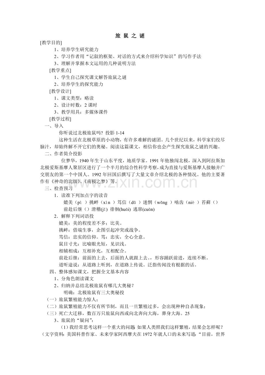 旅鼠只迷.doc_第1页