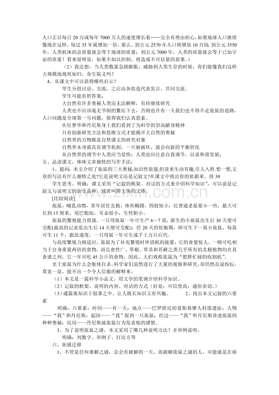 旅鼠只迷.doc_第2页