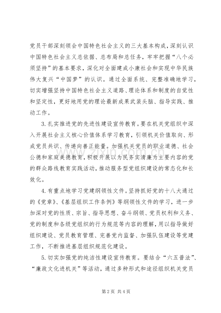 党员干部政治理论学习计划.docx_第2页