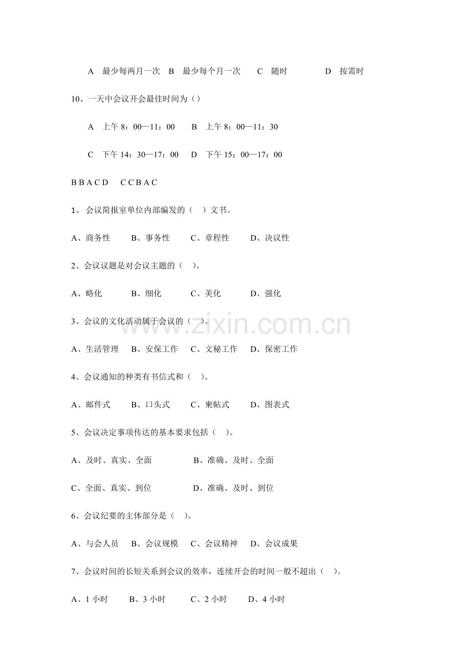 2024年选择题库配答案.doc_第2页