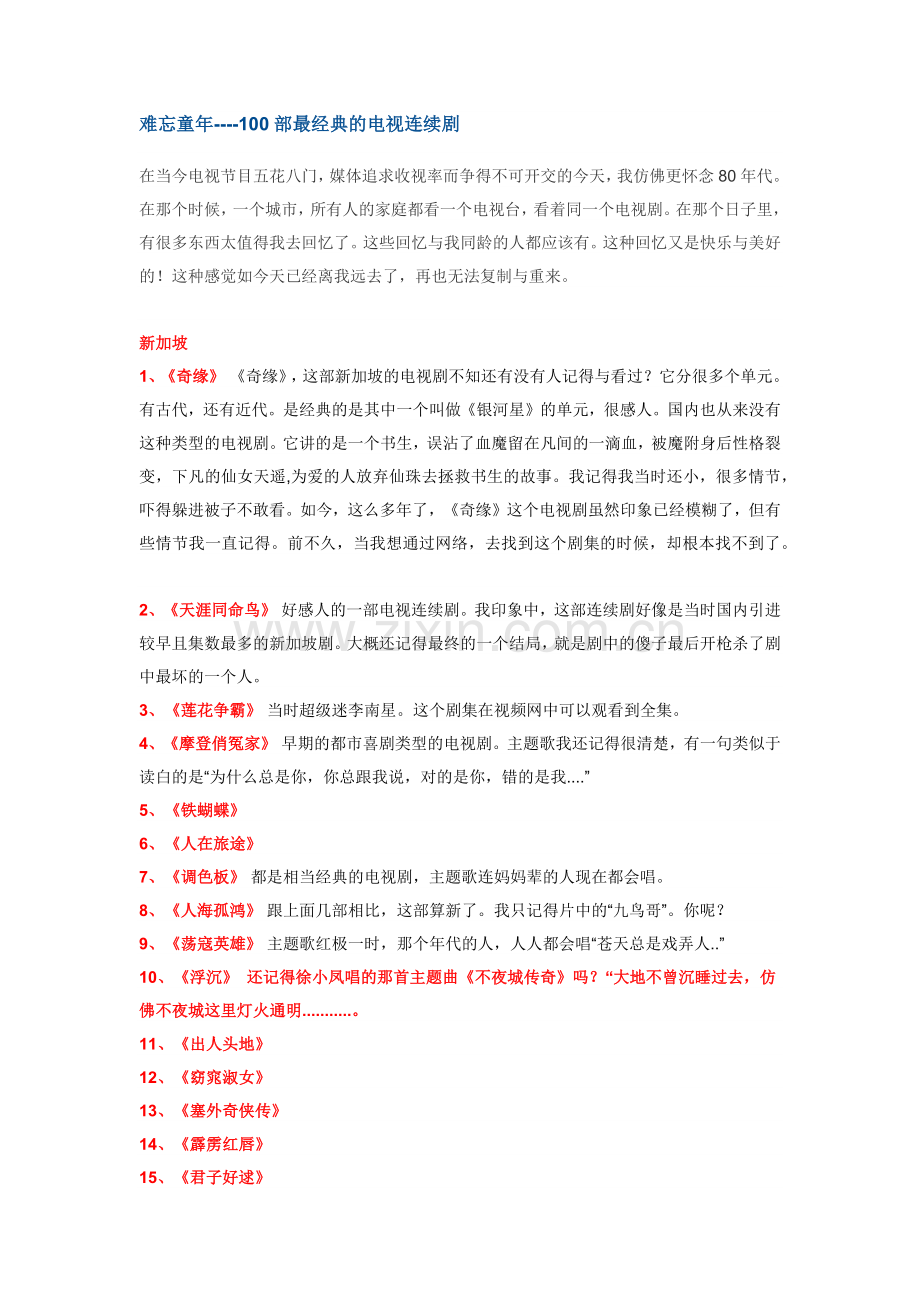 难忘童年----100部最经典的电视连续剧.doc_第1页