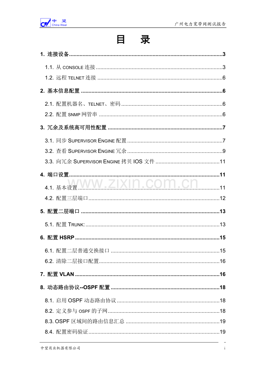 cisco6000.doc_第2页