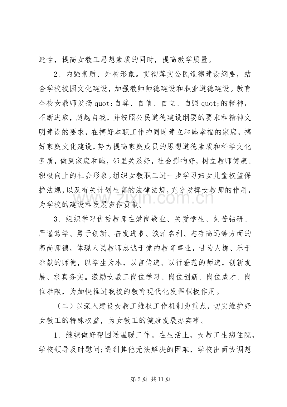XX年小学工会小组工作计划.docx_第2页