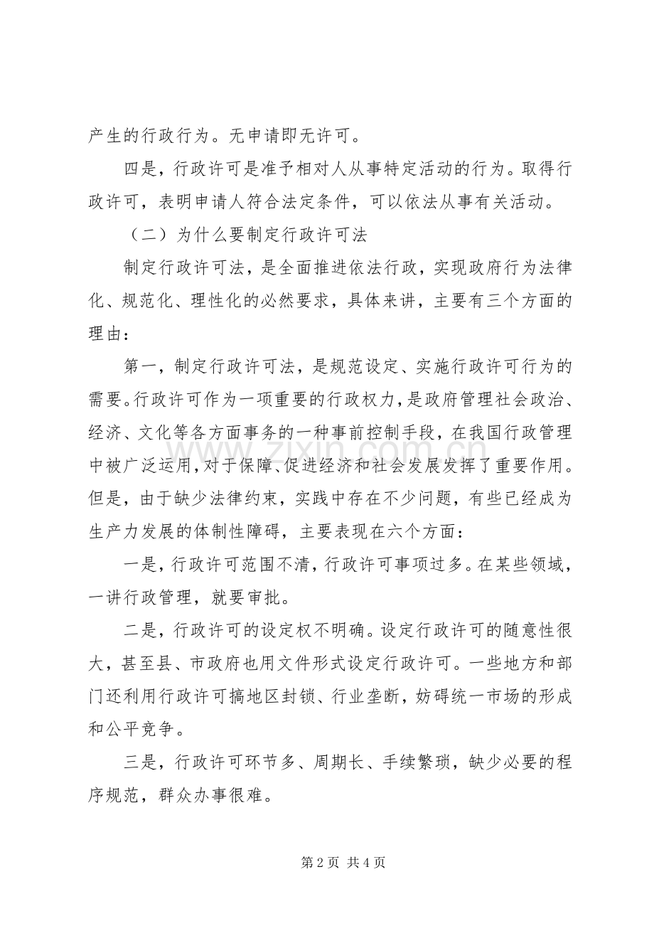 制定实施行政许可计划.docx_第2页