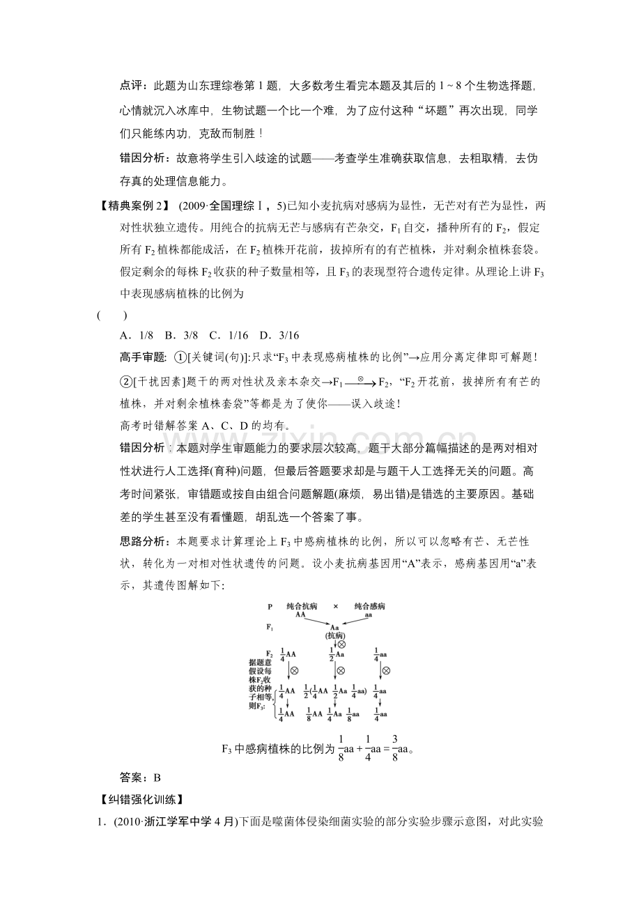 专题五-生物的遗传、变异与进化(特色栏目).doc_第2页
