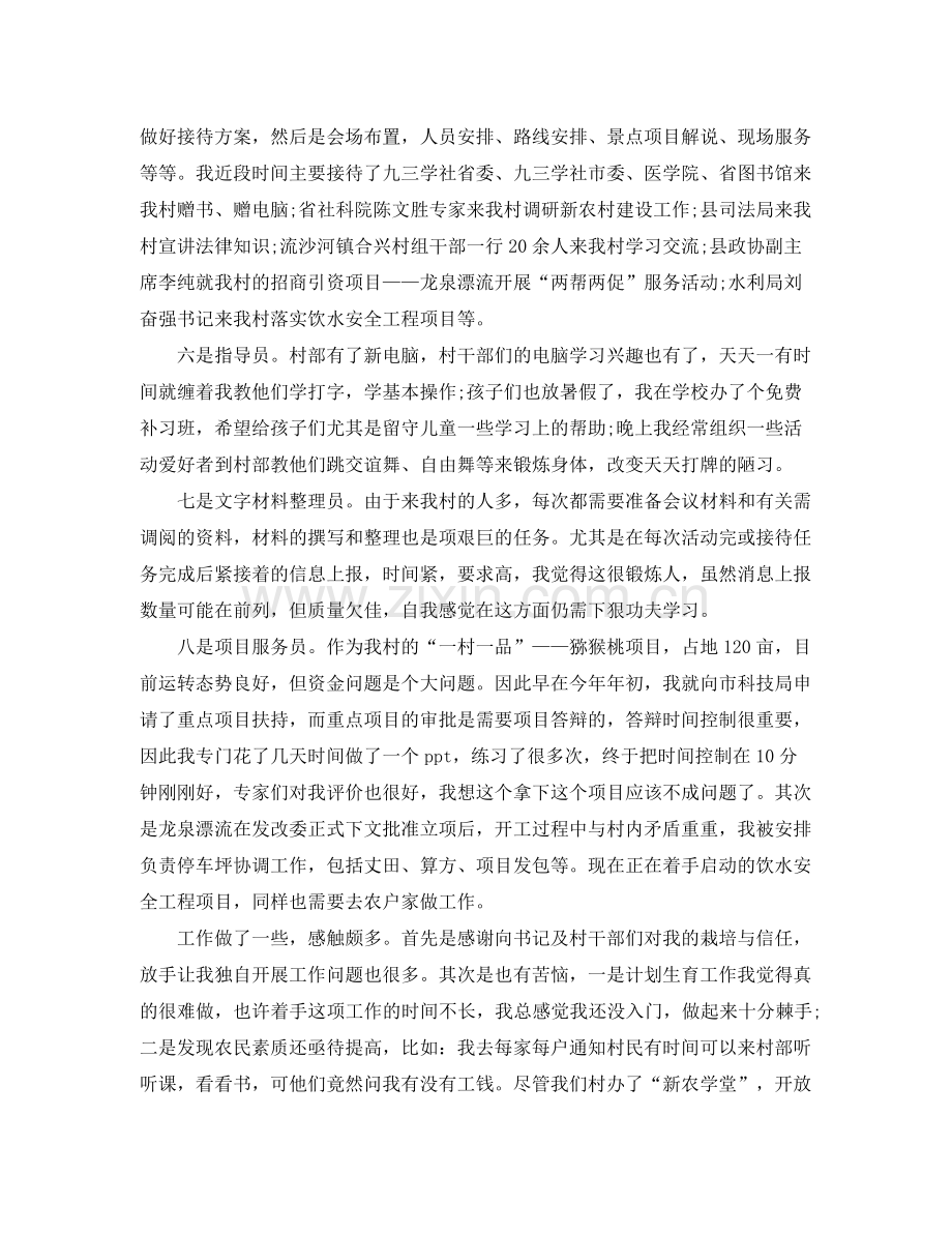 大学生村官11月工作总结 .docx_第2页