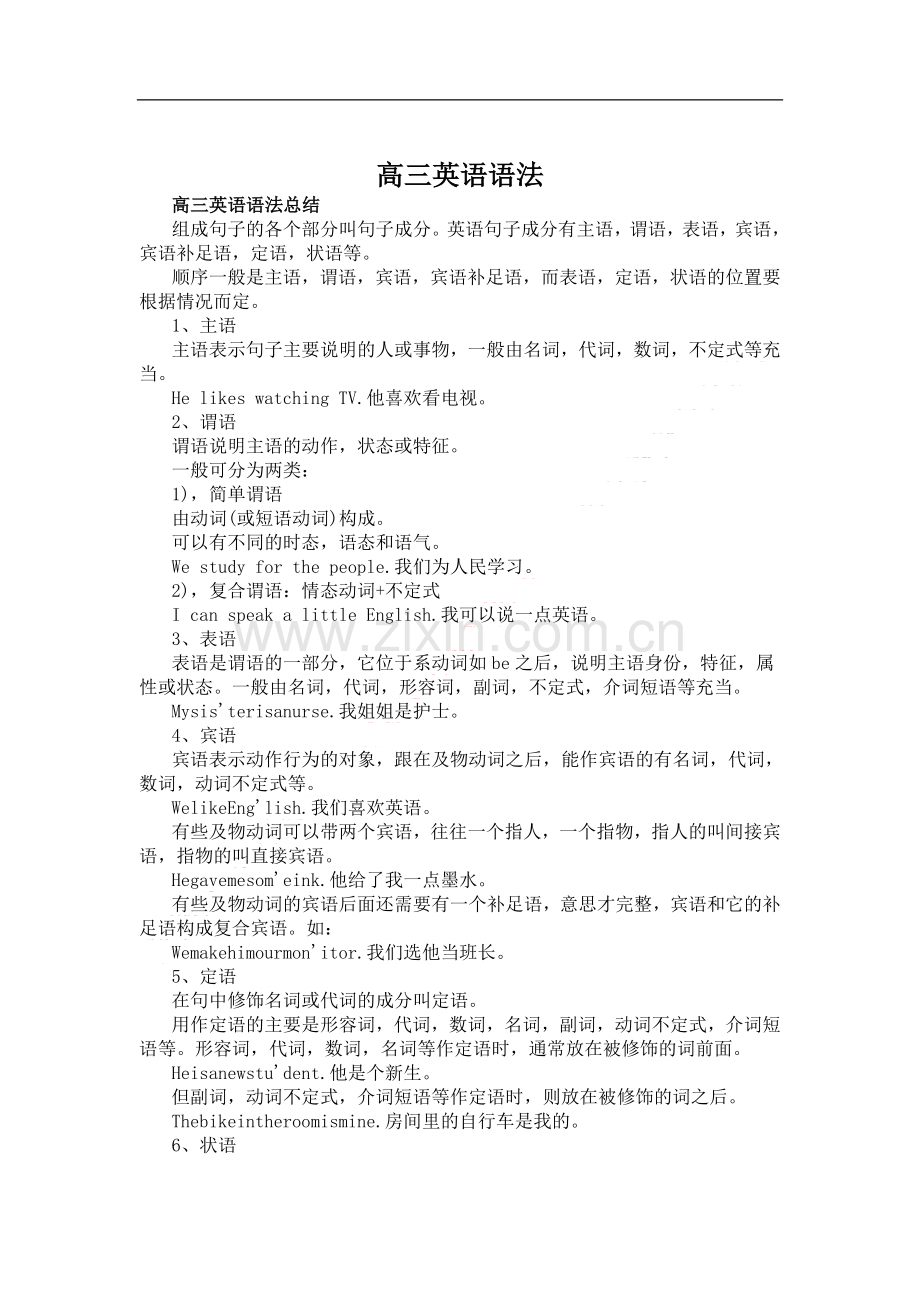 高三英语语法总结.doc_第1页