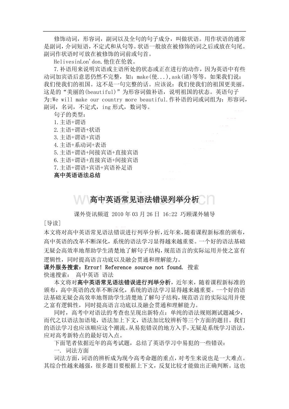 高三英语语法总结.doc_第2页