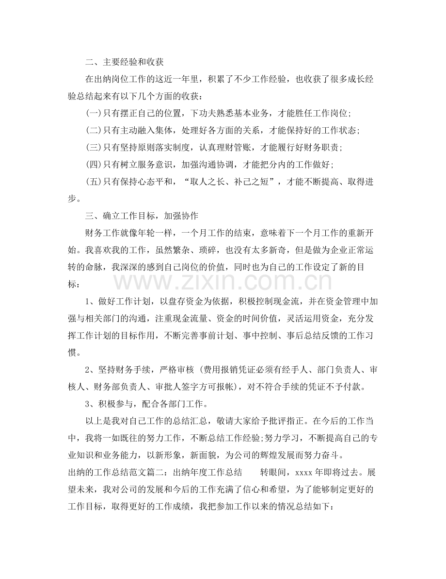 出纳的工作总结范文优秀3篇 .docx_第2页