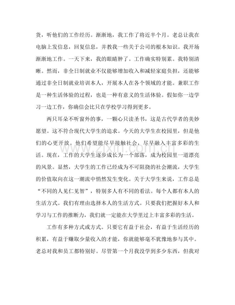服装销售工作参考总结范文（通用）.docx_第2页