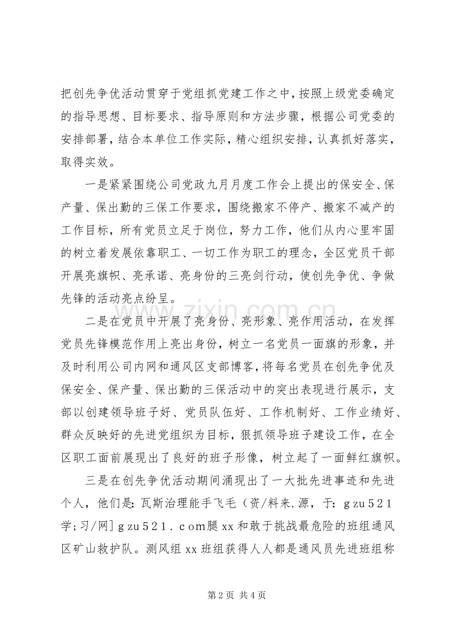 煤矿通风区党支部XX年工作总结及XX年工作计划 .docx_第2页