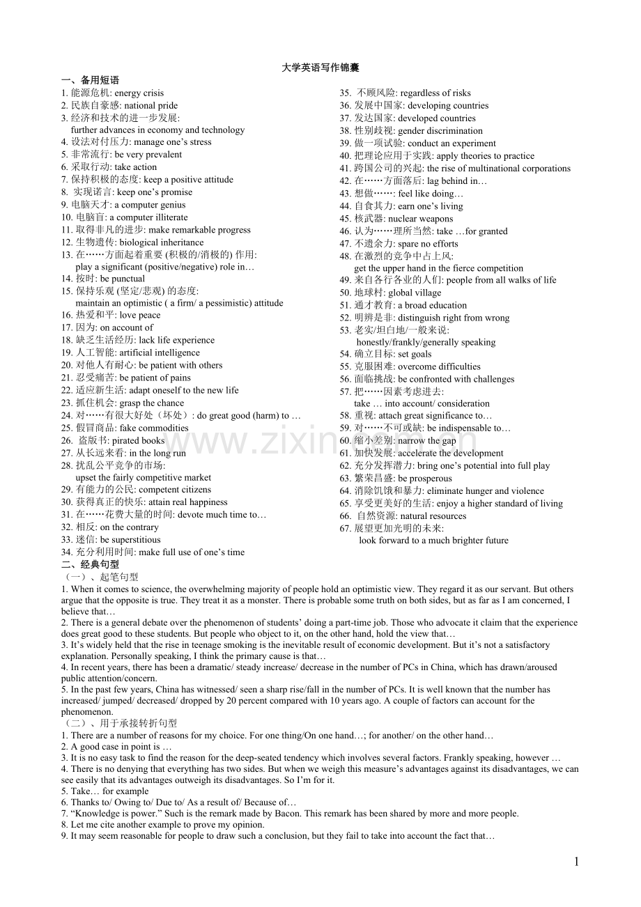 大学英语写作锦囊.doc_第1页