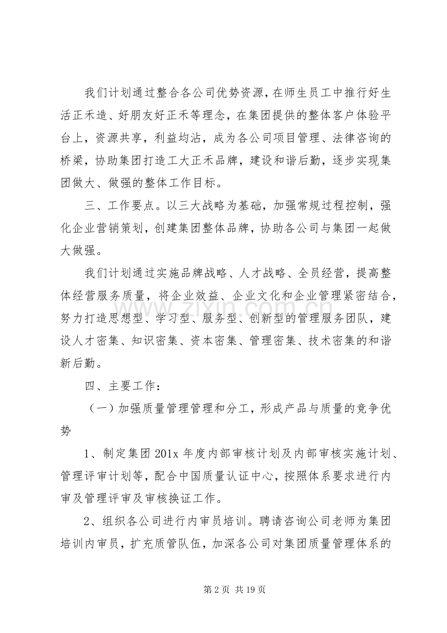 企管部工作计划[XX年企管部工作计划【五篇】].docx_第2页