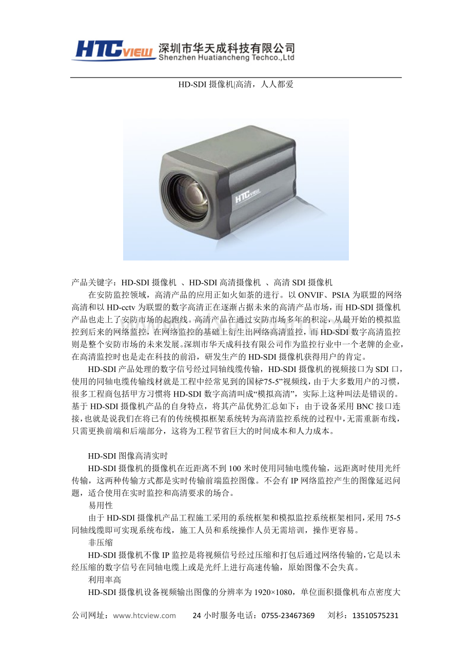 HD-SDI摄像机高清人人都爱.doc_第1页