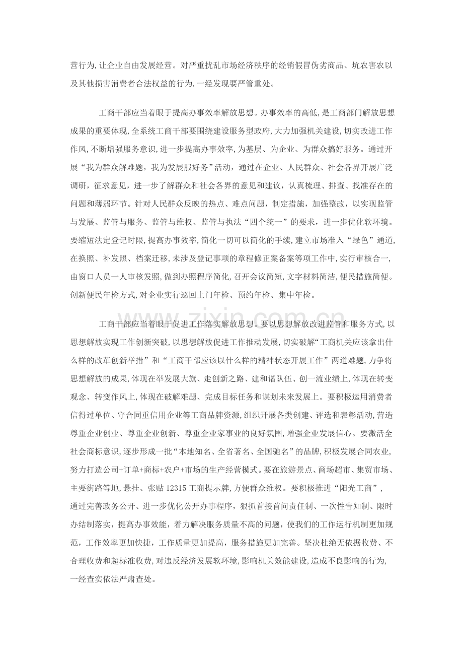 消除思想障碍、突破习惯做法、提高办事效率——“解放思想,力求先行”学习心得.doc_第2页
