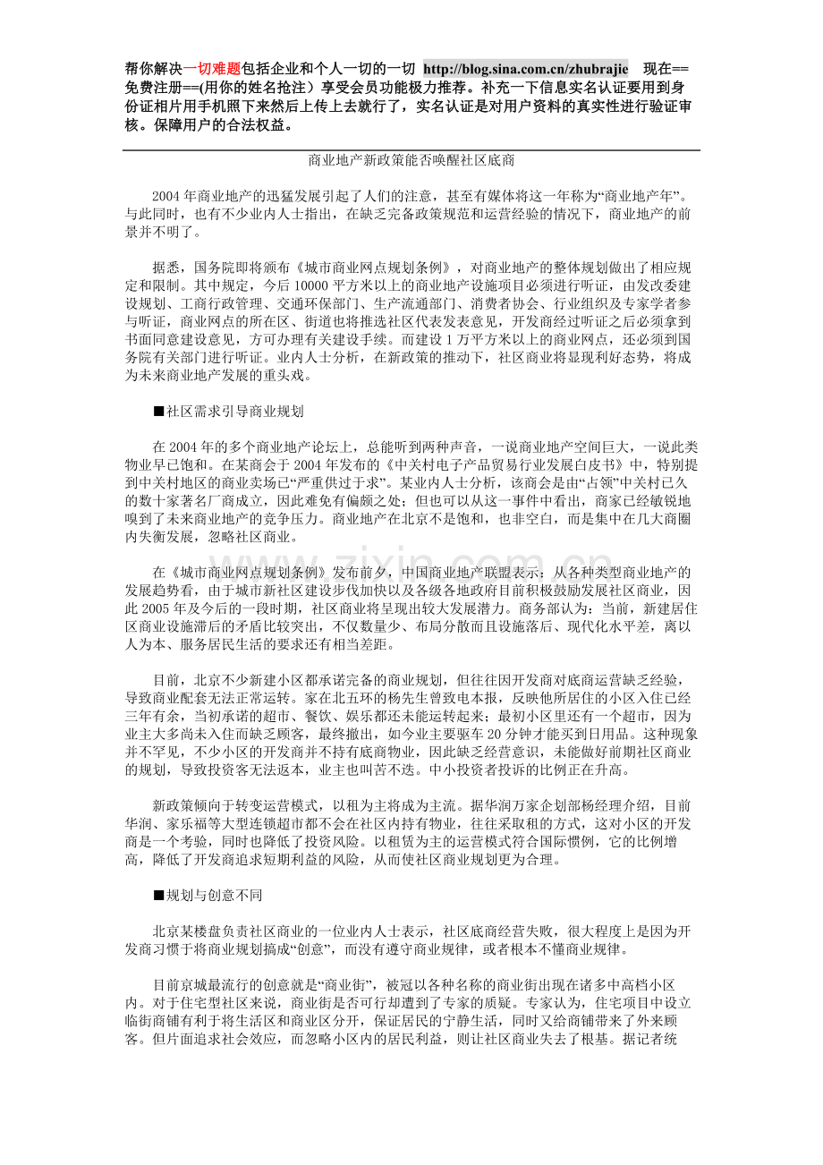 商业地产新政策能否唤醒社区底商-cjzlk.doc_第1页