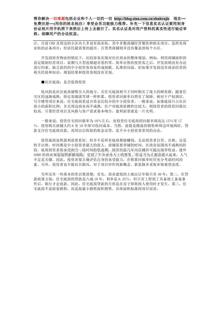 商业地产新政策能否唤醒社区底商-cjzlk.doc_第2页