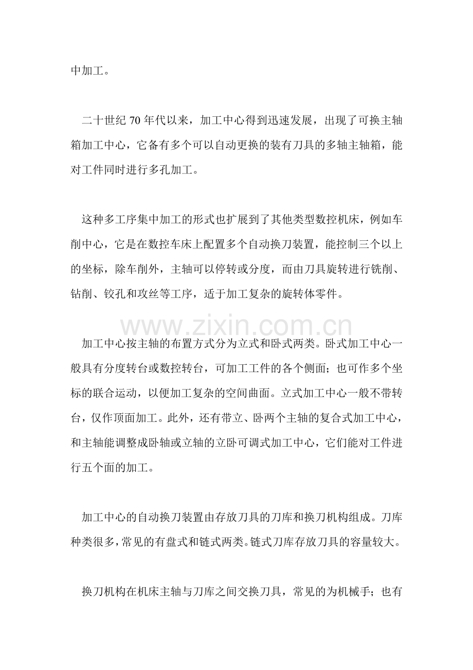 加工中心小知识.doc_第2页