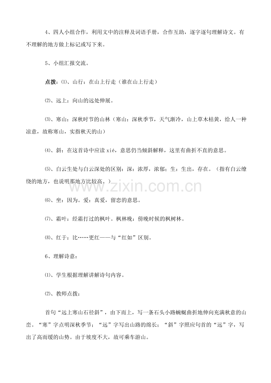 北师大版七年级语文上册山行2.doc_第2页