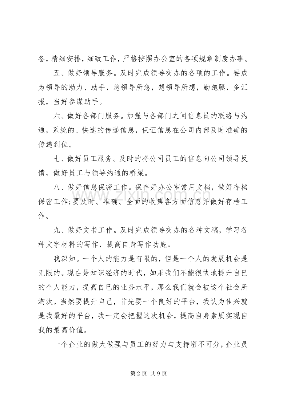 工作计划-文员个人工作计划范文.docx_第2页