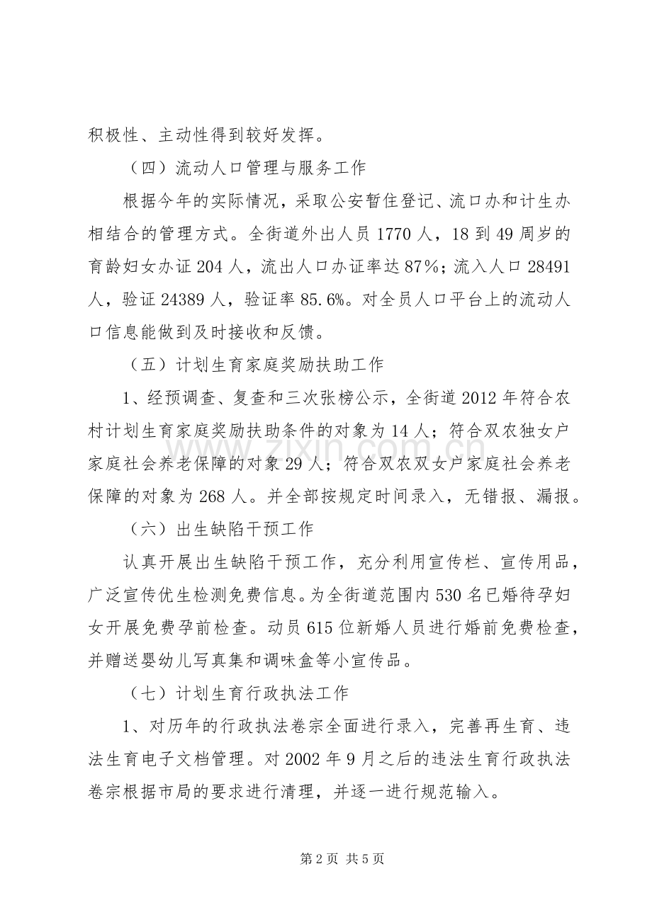 街道人口计划生育工作总结报告.docx_第2页