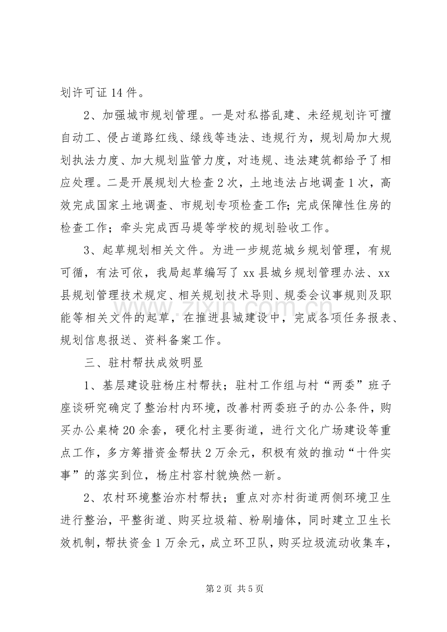 县城乡规划局工作报告 .docx_第2页