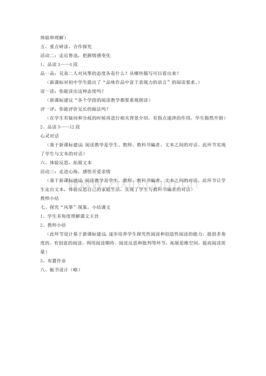 七年级语文上册 第二单元 第5课《风筝》教学设计 鄂教版-鄂教版初中七年级上册语文教案.doc_第2页