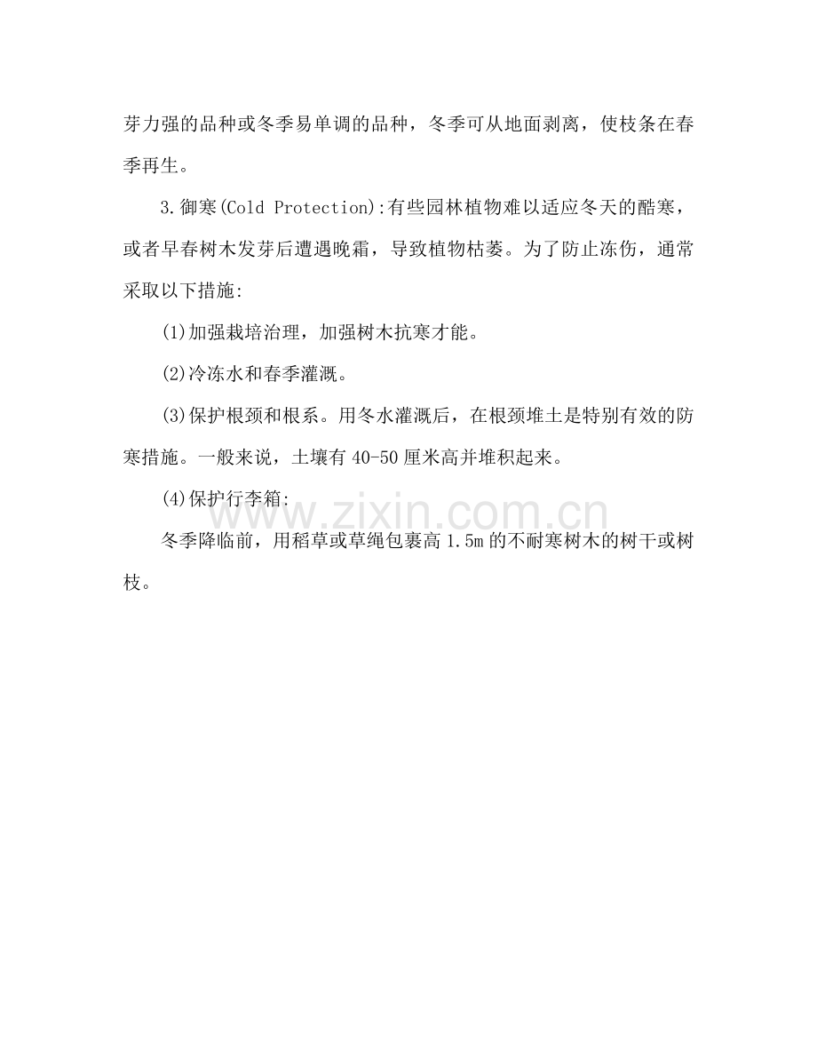 2021年园林养护工作参考总结.docx_第2页