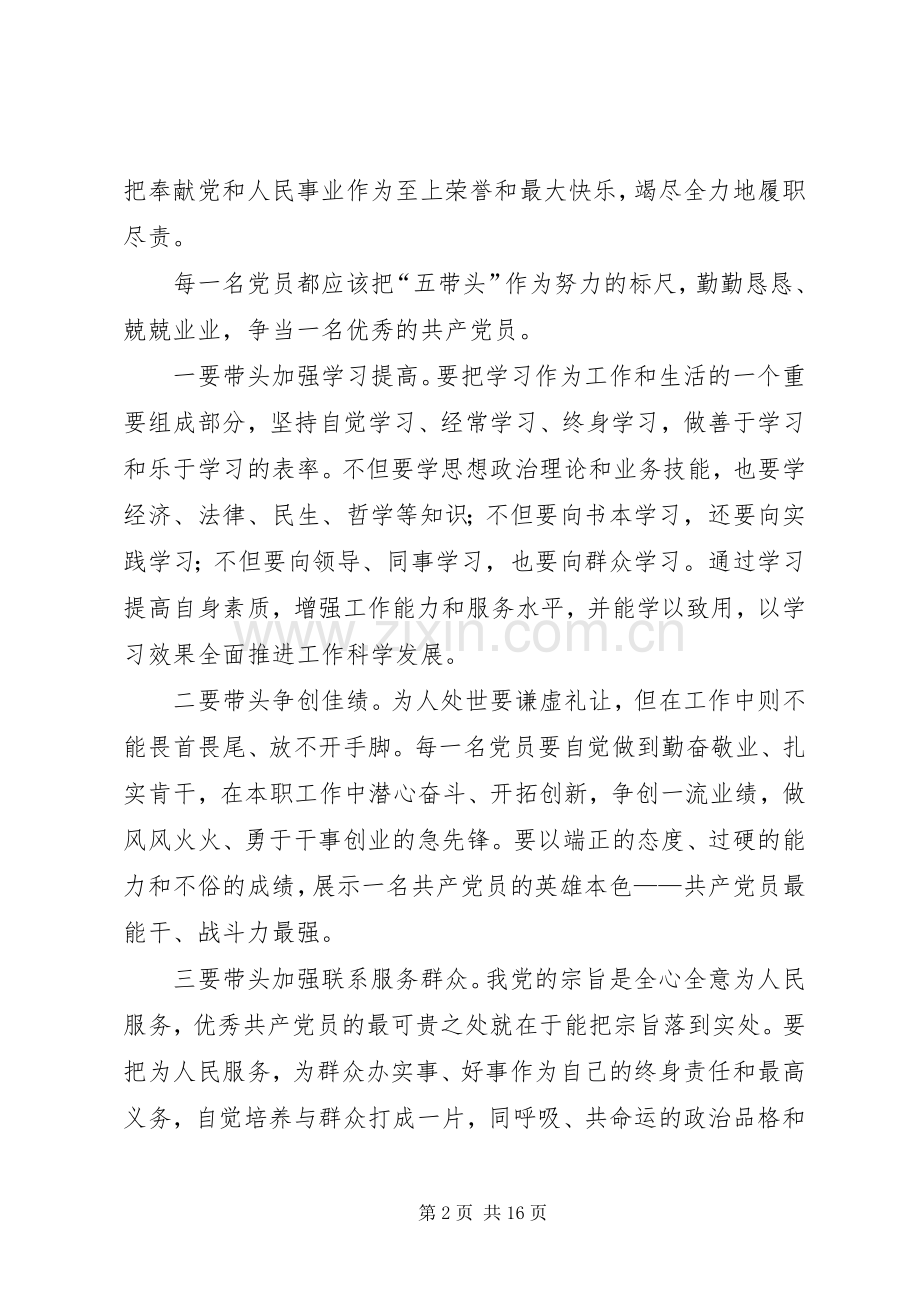 一党员一规划“五带头”.docx_第2页