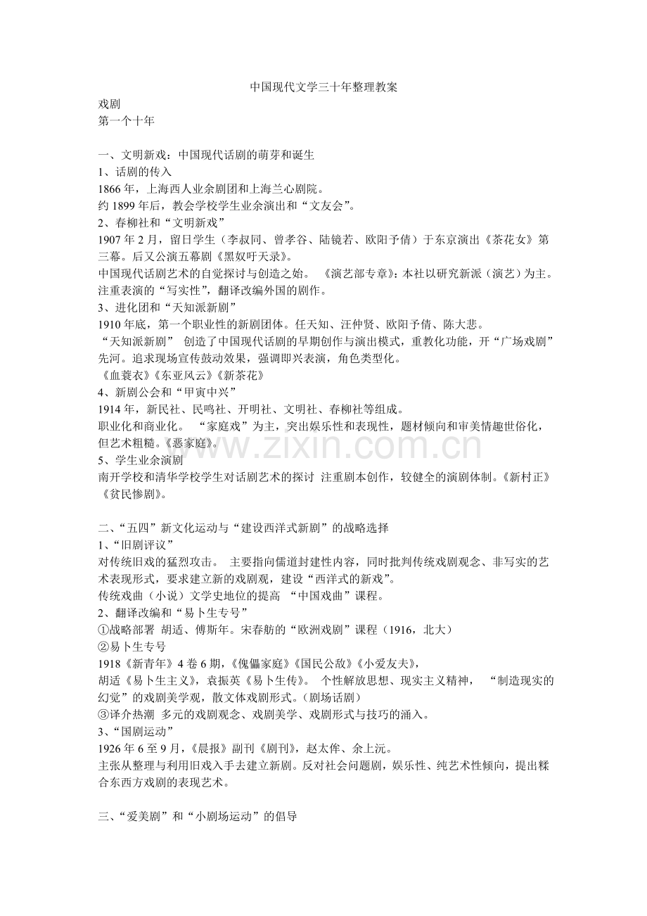 中国现代文学三十年整理教案.doc_第1页