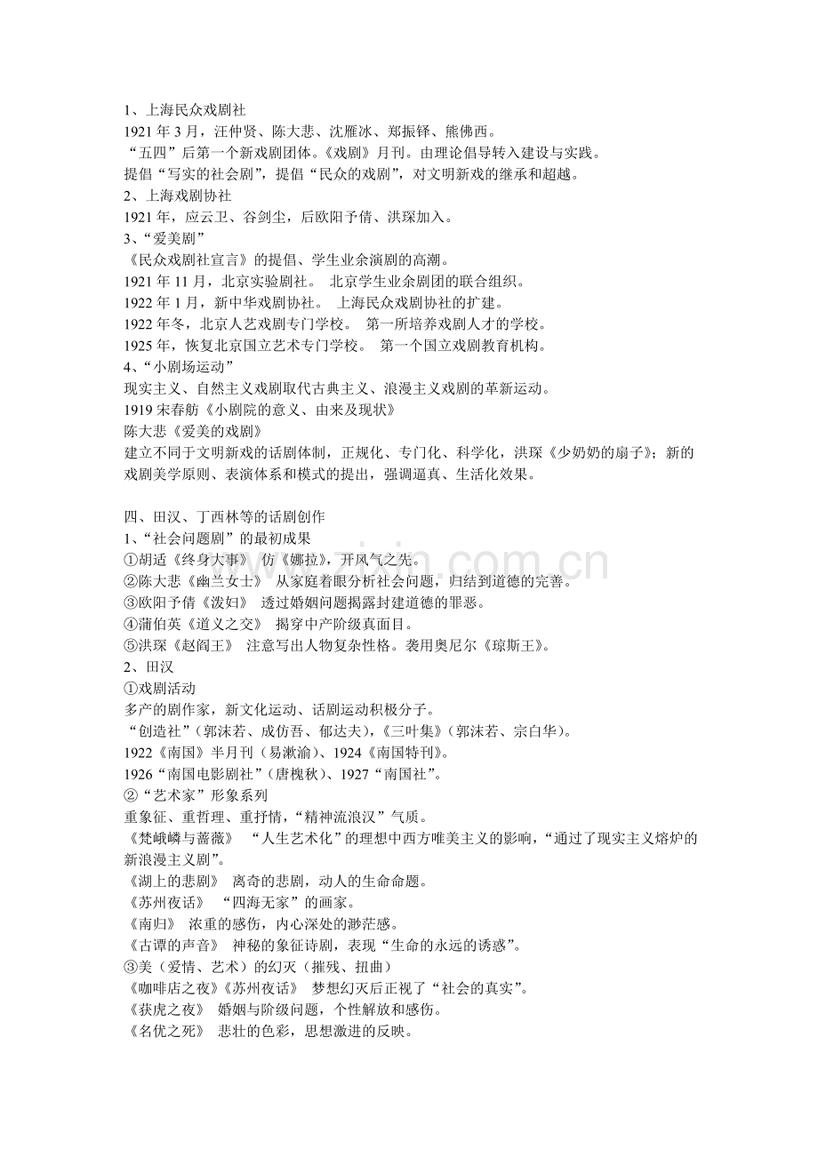 中国现代文学三十年整理教案.doc_第2页