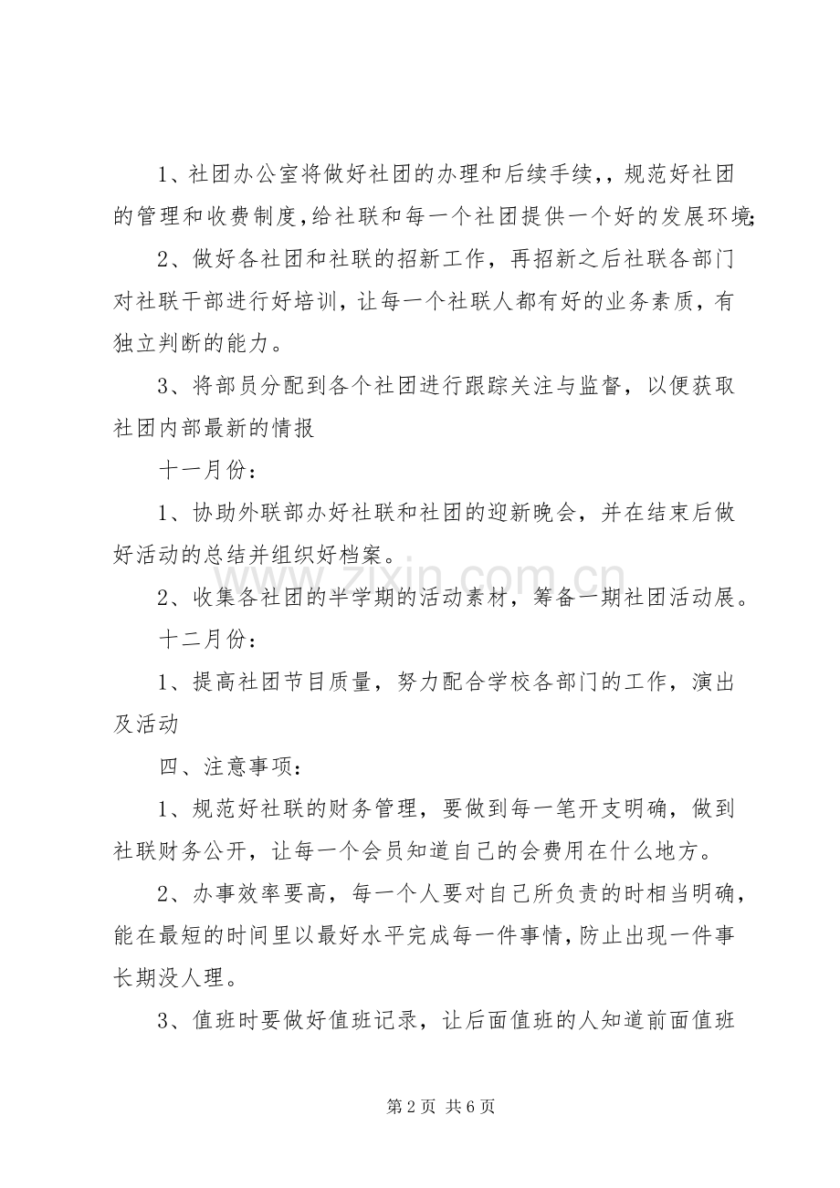 个人年度工作计划(终极汇总版) .docx_第2页