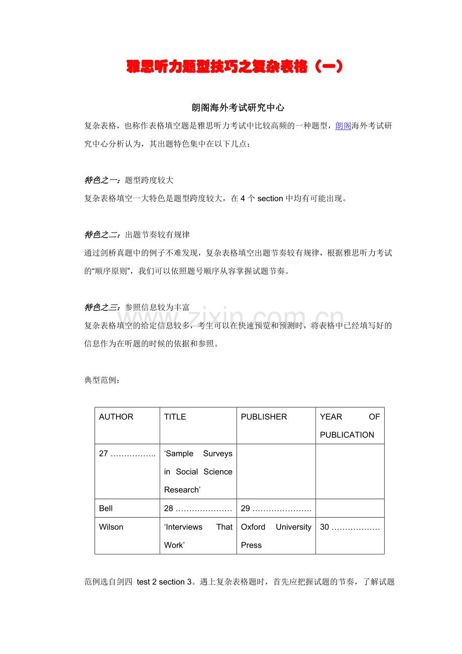 雅思听力题型技巧：复杂表格（一）.doc_第1页