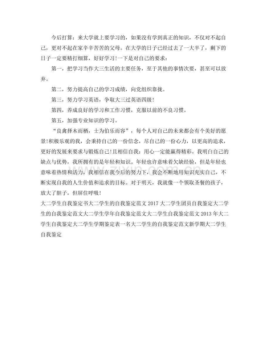 大二学生自我鉴定总结范文.docx_第2页