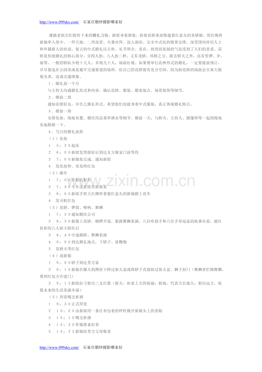 复古婚礼的介绍.doc_第1页